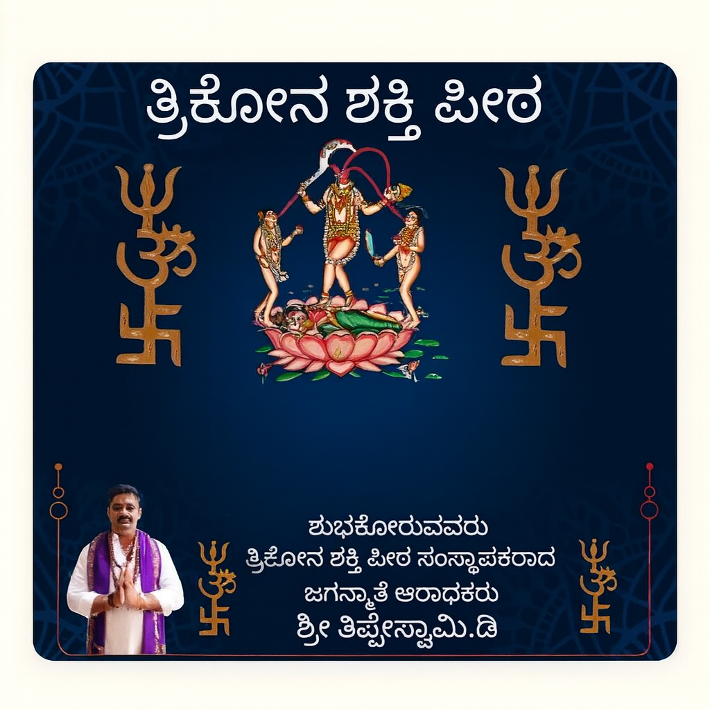 Trikona Shakti Peetha Spiritual Activities